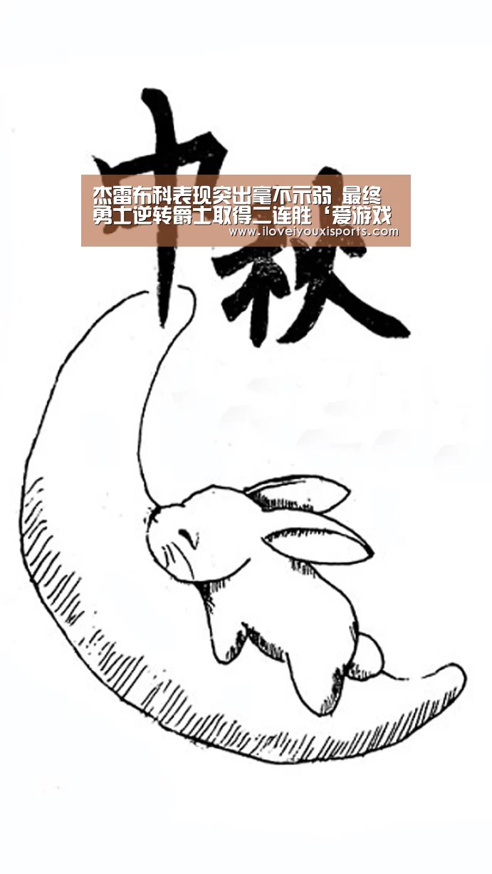 杰雷布科表现突出毫不示弱 最终勇士逆转爵士取得二连胜‘爱游戏体育’(图1) 爱游戏官网