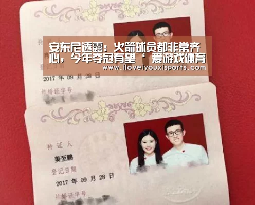 安东尼透露:火箭球员都非常齐心,今年夺冠有望‘ 爱游戏体育App下载’(图1) 爱游戏体育