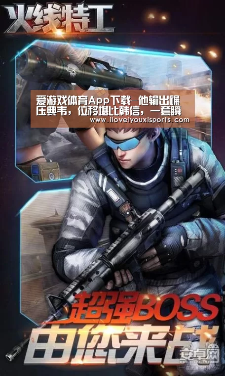  爱游戏官网